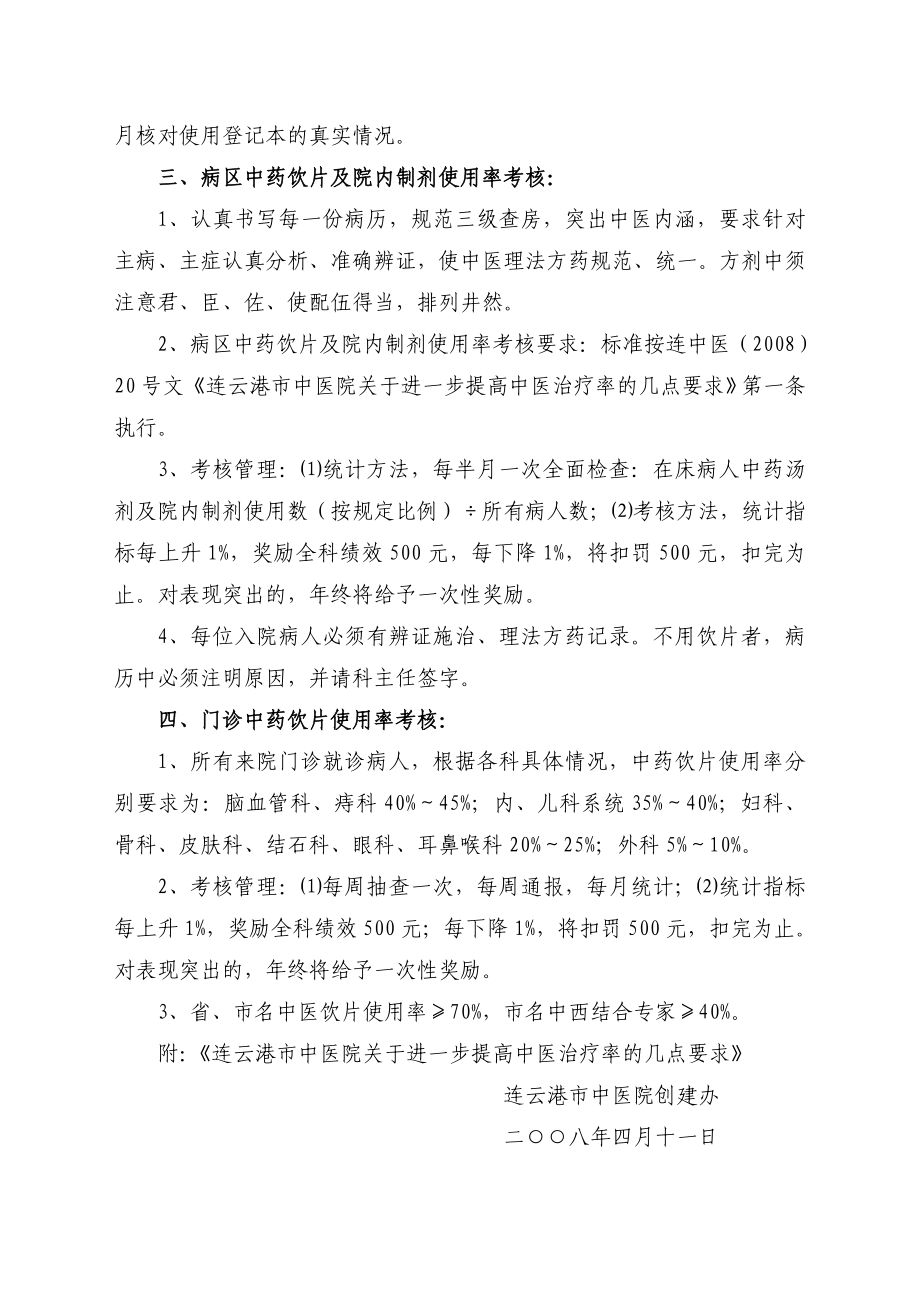 关于进一步提高中医治疗率的几点要求连云港中医院.doc_第3页