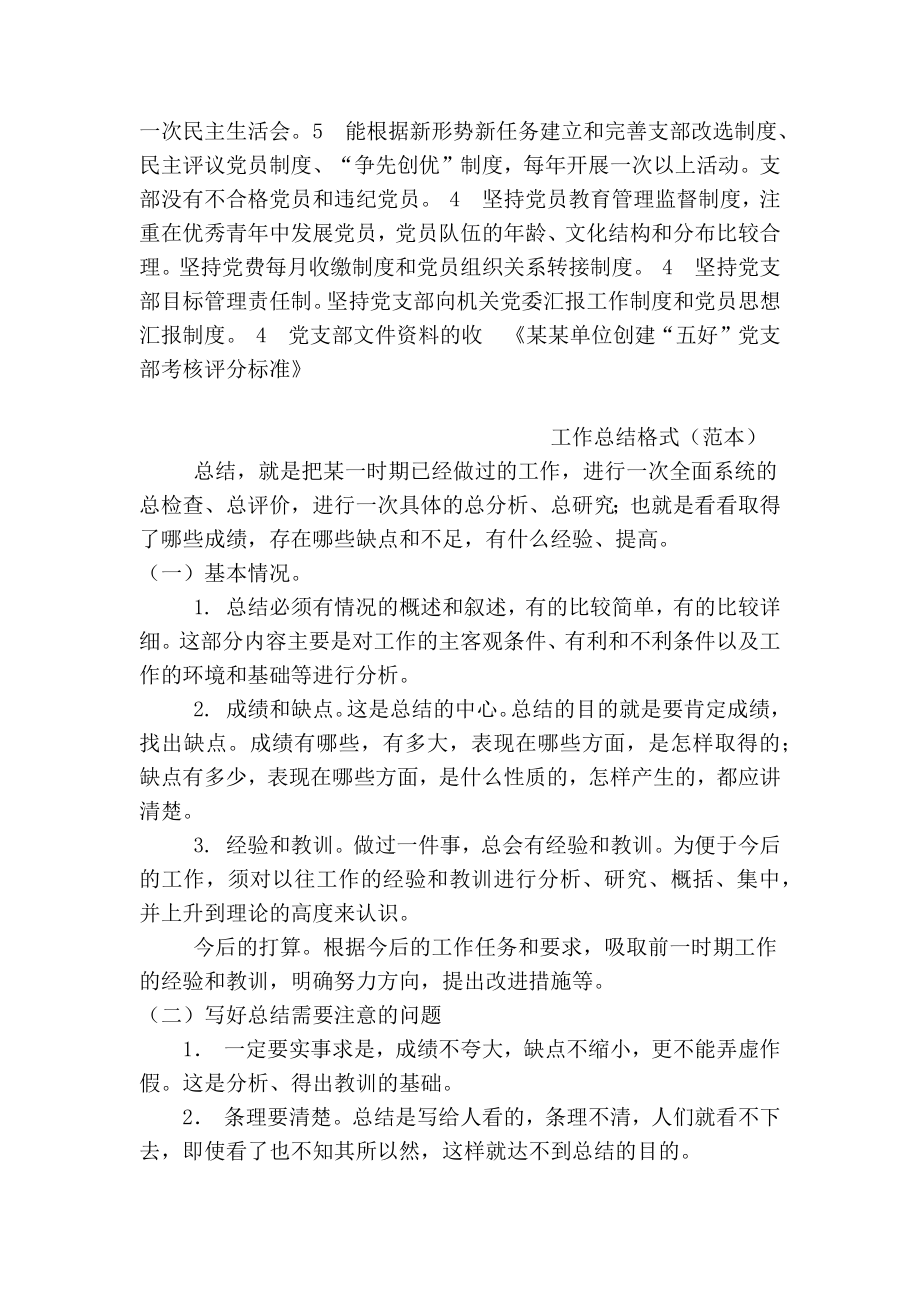 某某单位创建“五好”党支部考核评分标准.doc_第2页