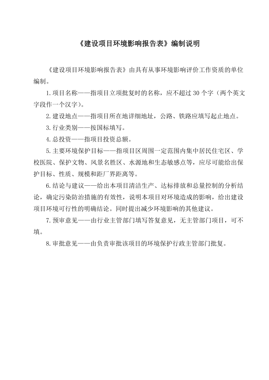 环境影响评价报告公示：永昌制品厂环境影响评价文件情况点击次数惠阳区环境影响评环评报告.doc_第2页