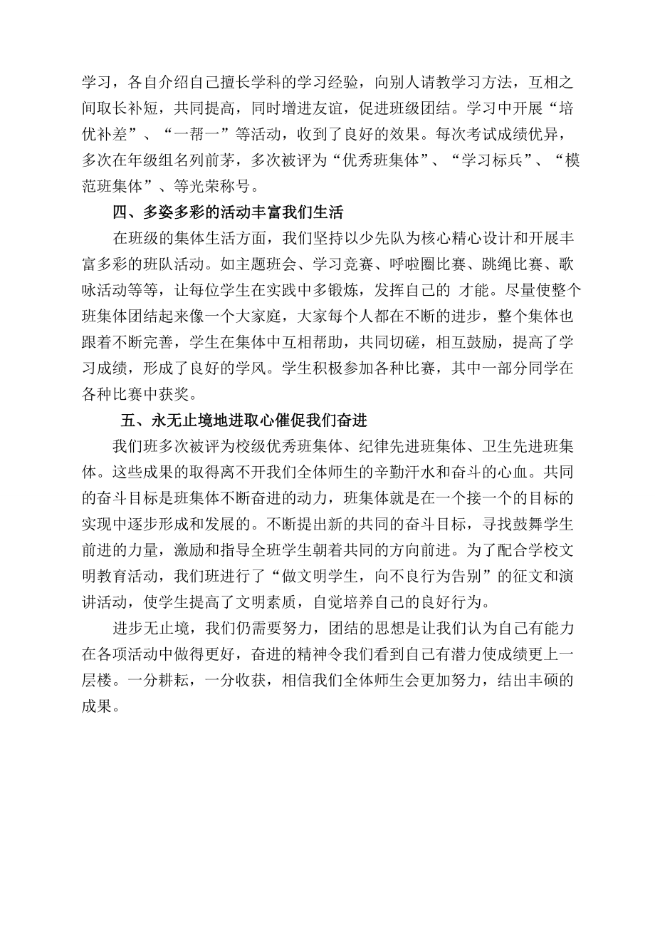 五级（2）班先进事迹材料.doc_第2页