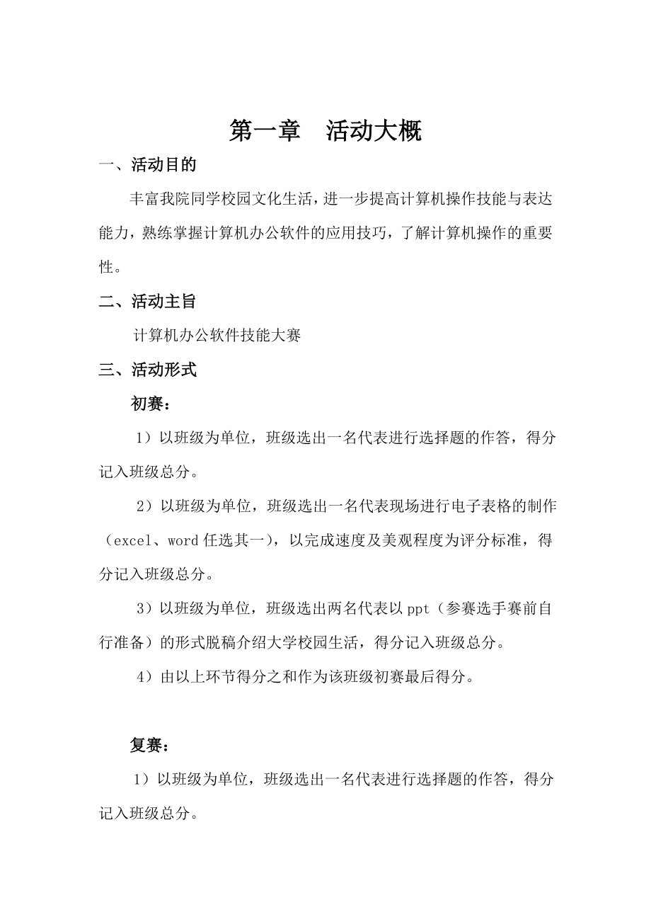 信息部计算机办公软件技能大赛活动策划书.doc_第2页