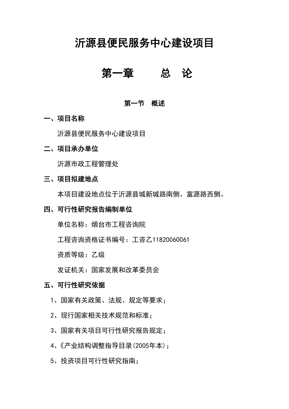 便民服务中心项目可研报告.doc_第1页