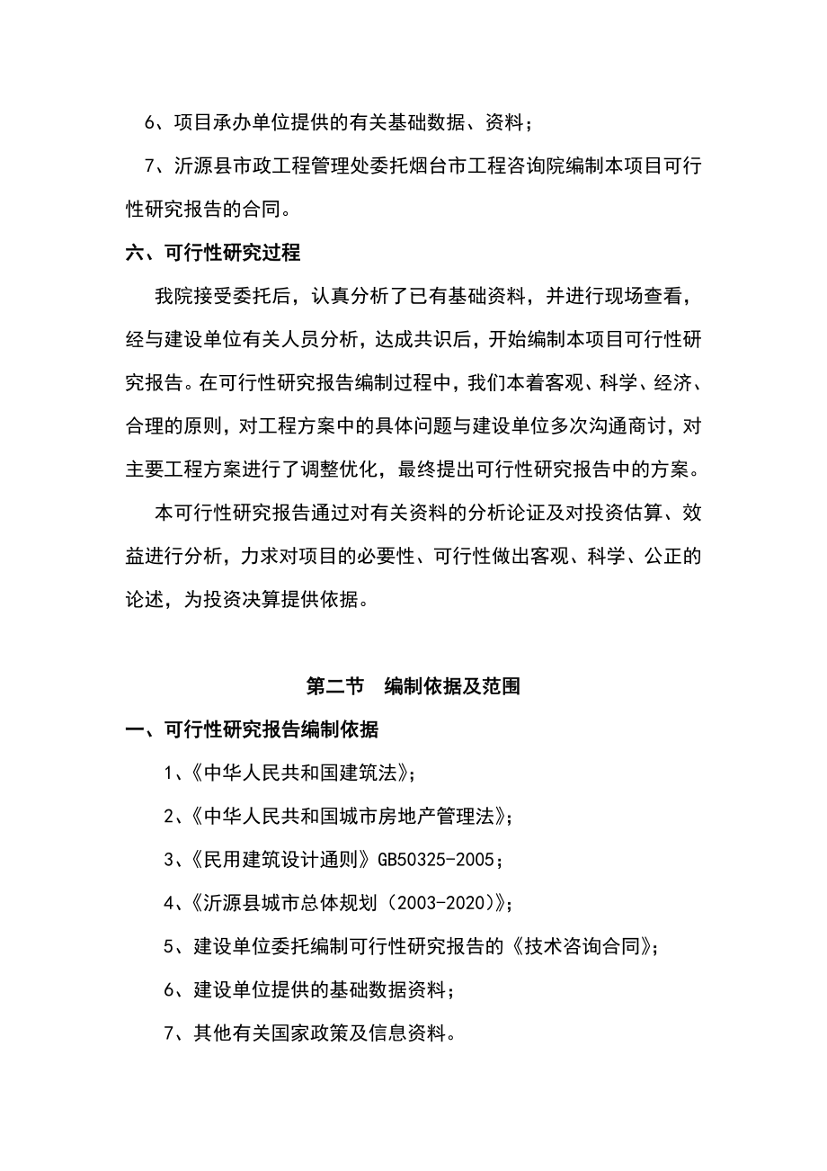 便民服务中心项目可研报告.doc_第2页