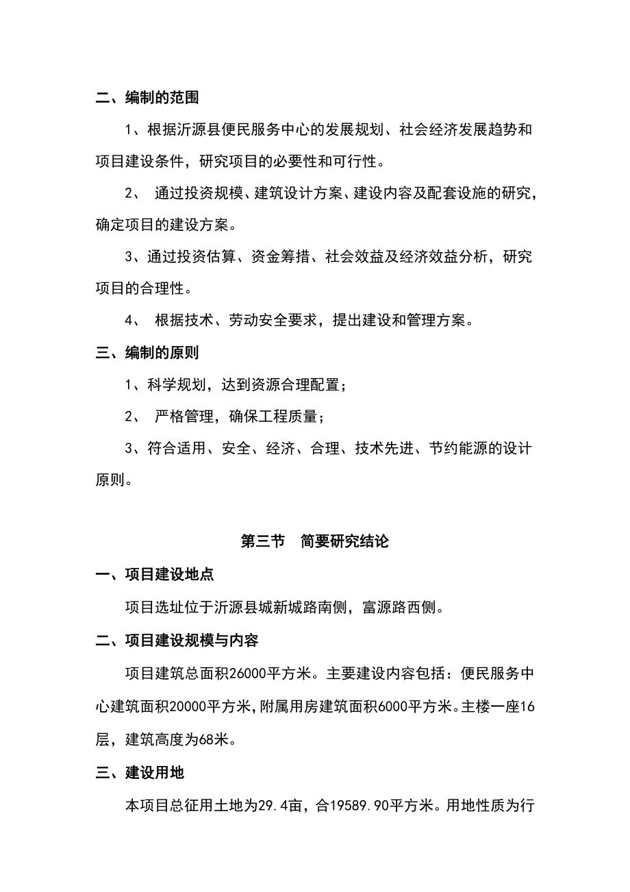 便民服务中心项目可研报告.doc_第3页