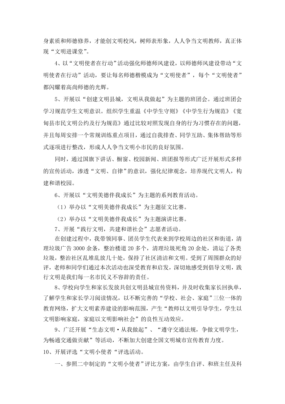 创建省级文明县城活动先进个人事迹材料111.doc_第2页