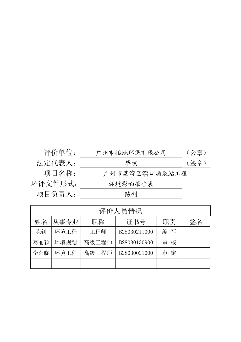 广州市荔湾区滘口涌泵站工程建设项目环境影响报告表.doc_第3页