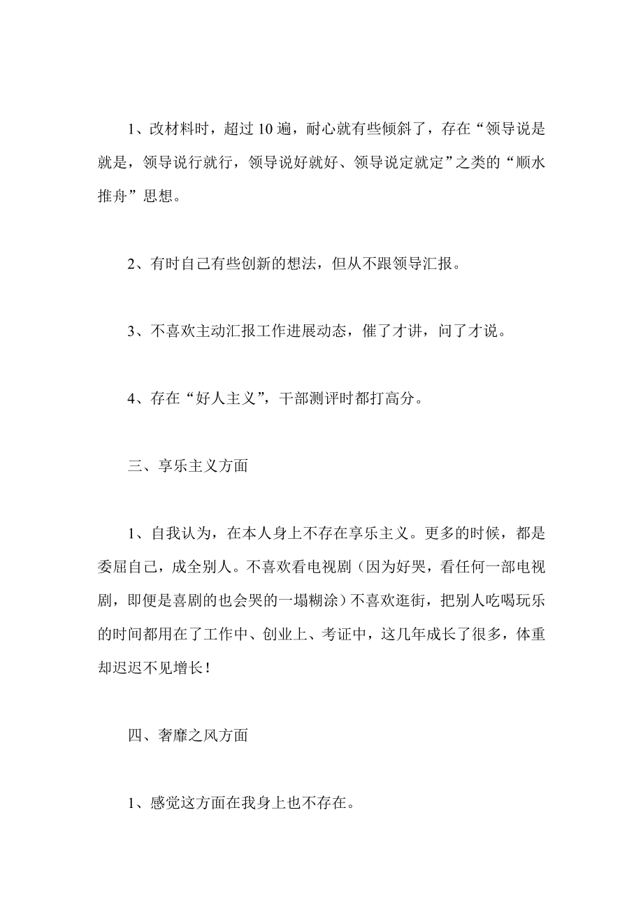 四风问题自我批评剖析材料.doc_第2页