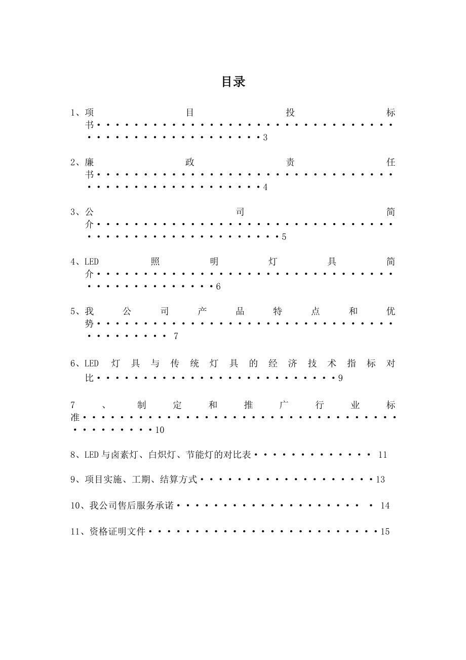 LED照明投标书16.doc_第2页