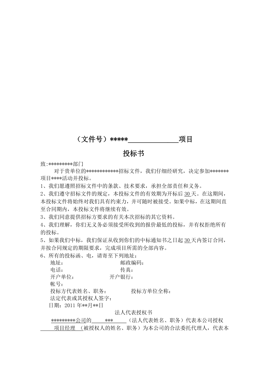 LED照明投标书16.doc_第3页