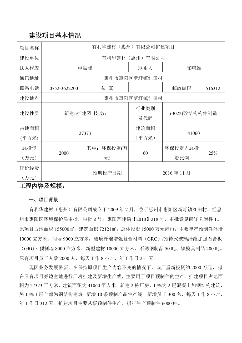 环境影响评价报告公示：惠阳区有利华建材惠州环境影响评价文件情况点击次数环评报告.doc_第3页