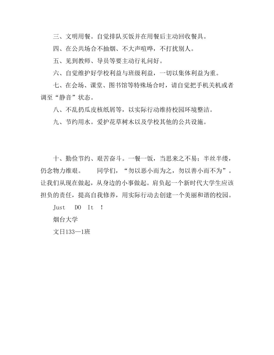 大学生文明修身倡议书.doc_第2页