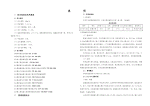 漳浦县迎宾大道建设工程 桥涵说明.doc