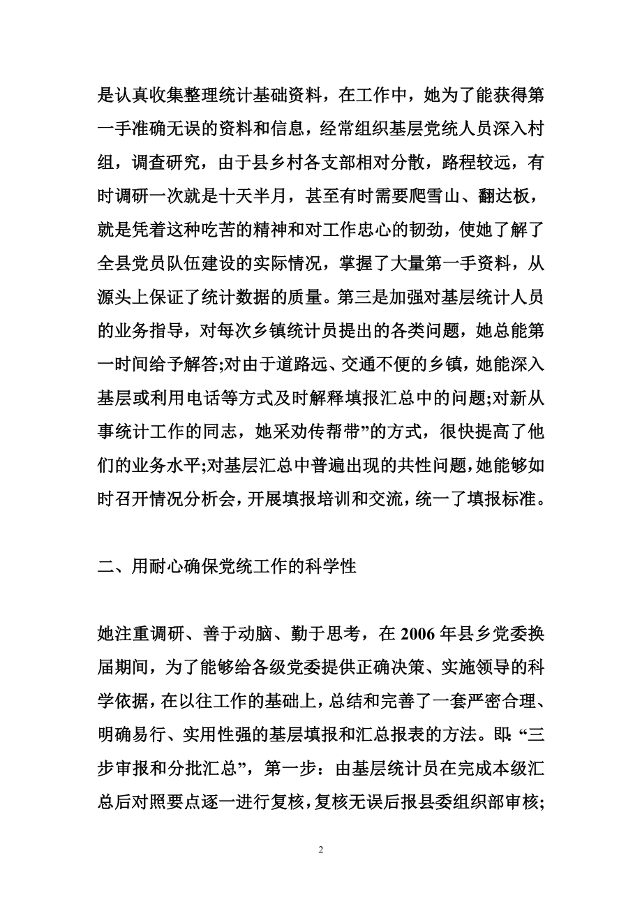 统计人员事迹材料.doc_第2页