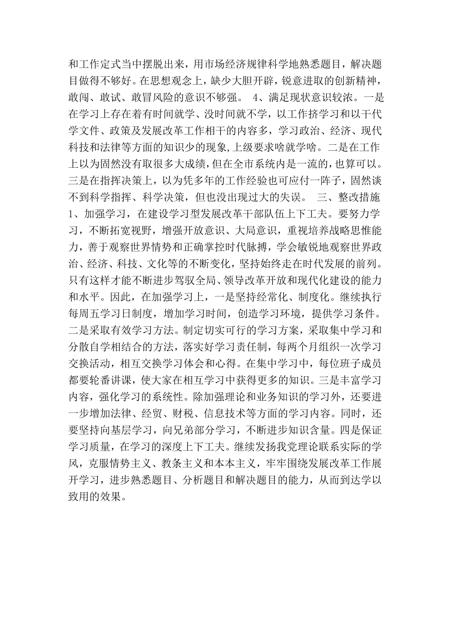 保险公司领导班子党性剖析材料.doc_第2页