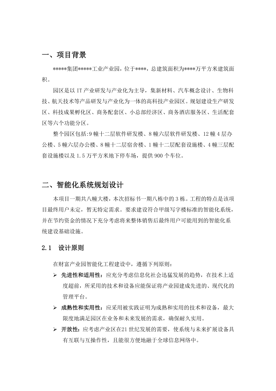 工业产业园区智能化招标文件技术部分.doc_第2页