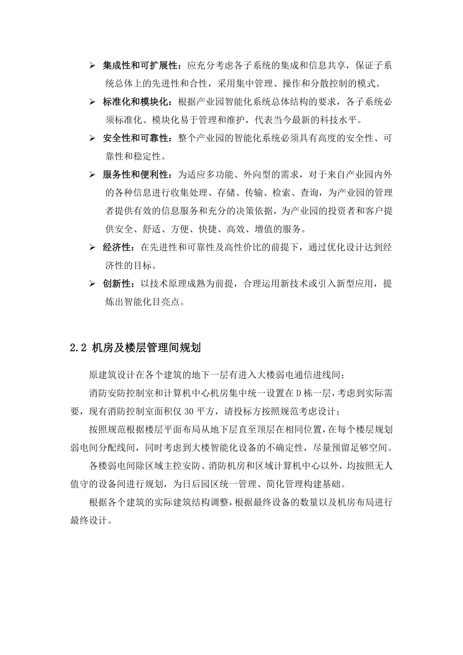 工业产业园区智能化招标文件技术部分.doc_第3页