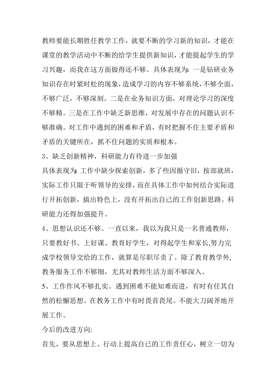 党的群众路线教育实践活动自我剖析材料　2.doc_第2页