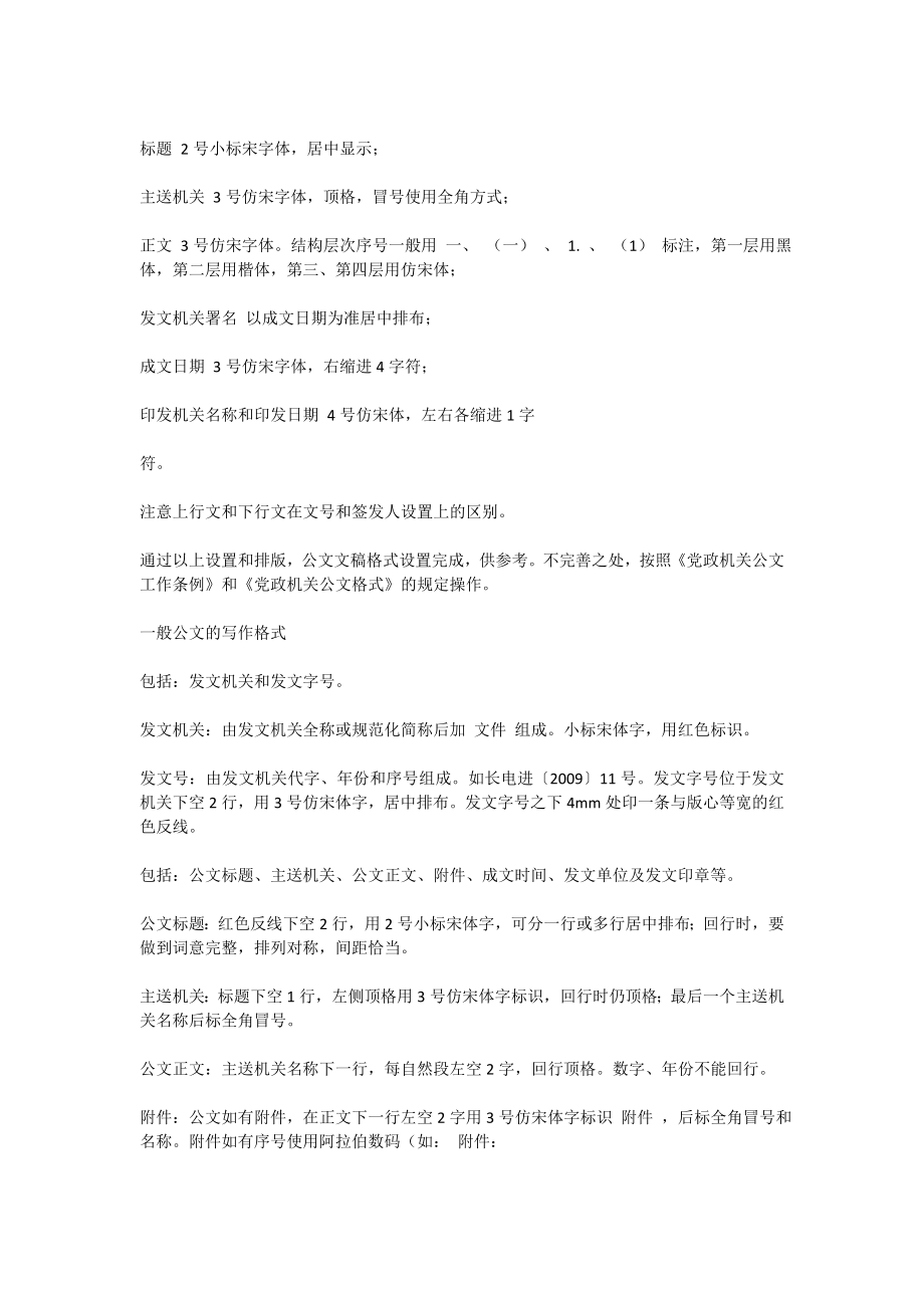 最新公文写作标准格式设置方法.doc_第3页