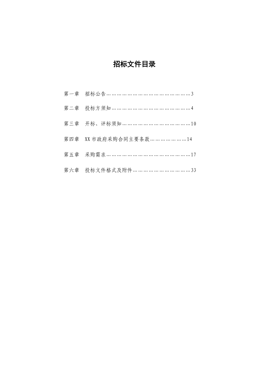 国土资源数据中心、业务平台与应用系统建设项目公开招标文件.doc_第2页