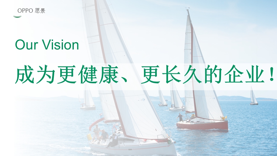 OPPO新版企业文化.ppt_第3页