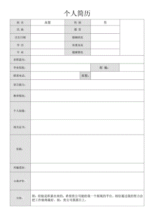 简单实用WORD简历模板下载1457828822.doc