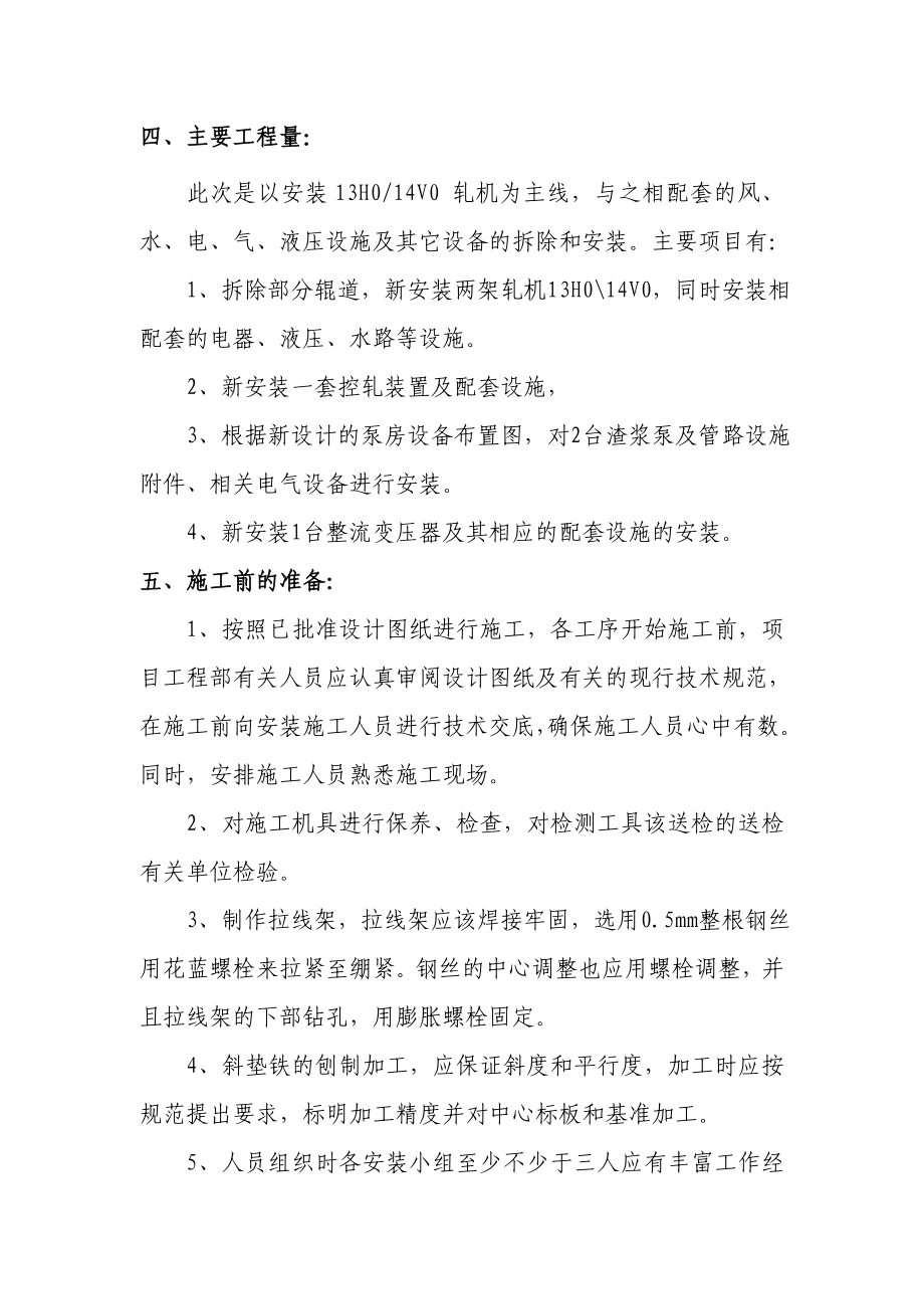 轧钢设备改造投标书.doc_第2页