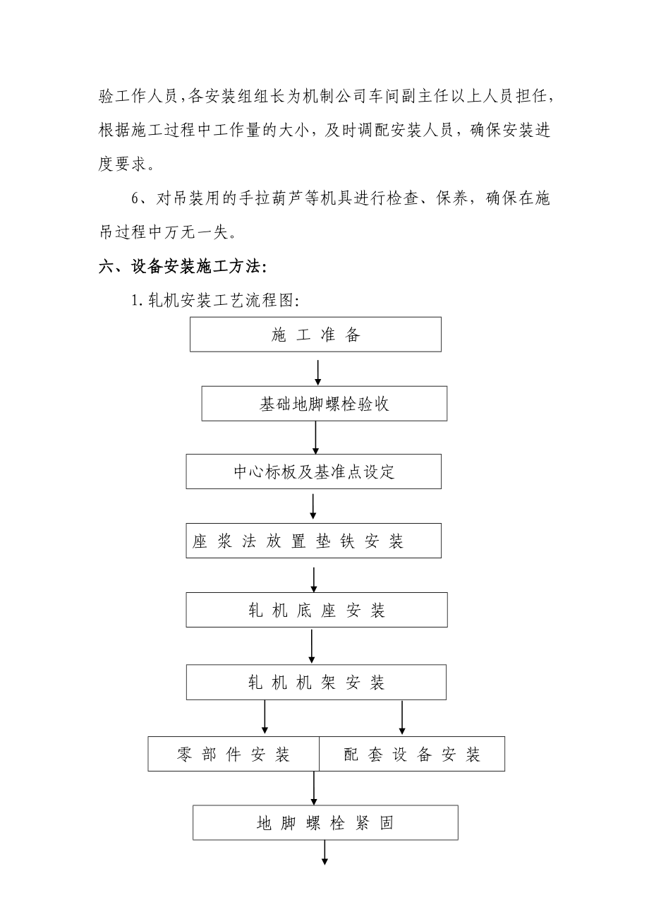 轧钢设备改造投标书.doc_第3页