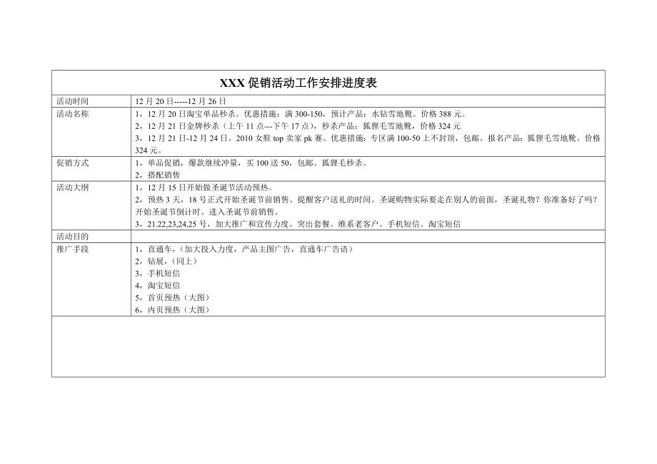 促销活动工作安排进度表.doc_第1页