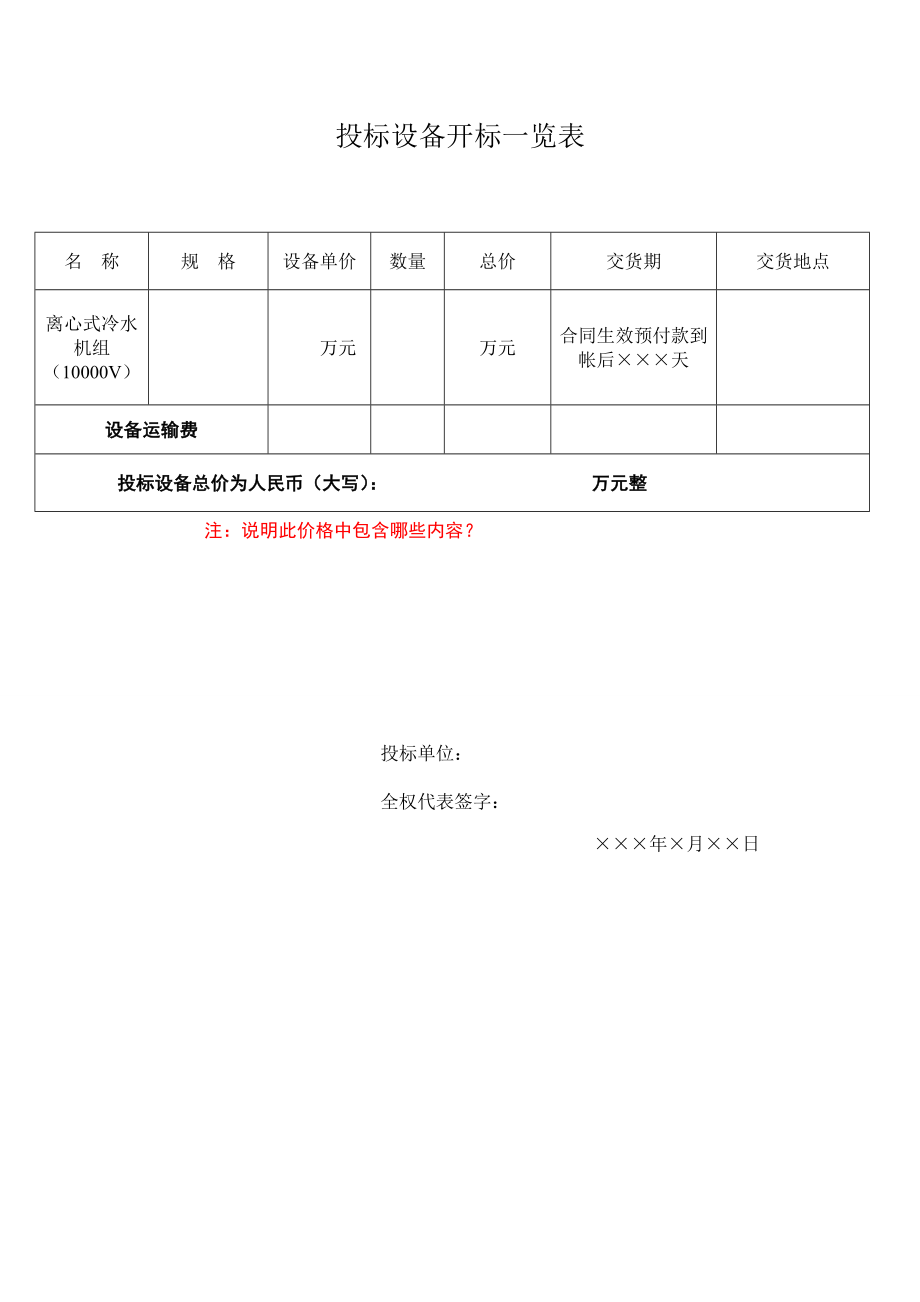 空调机组投标文件.doc_第3页