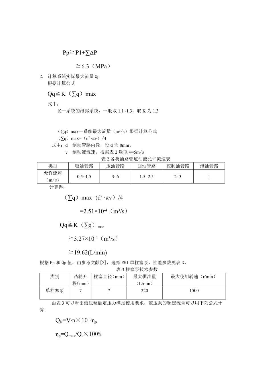 汽车ABS波动负载发生装置设计方案.doc_第2页