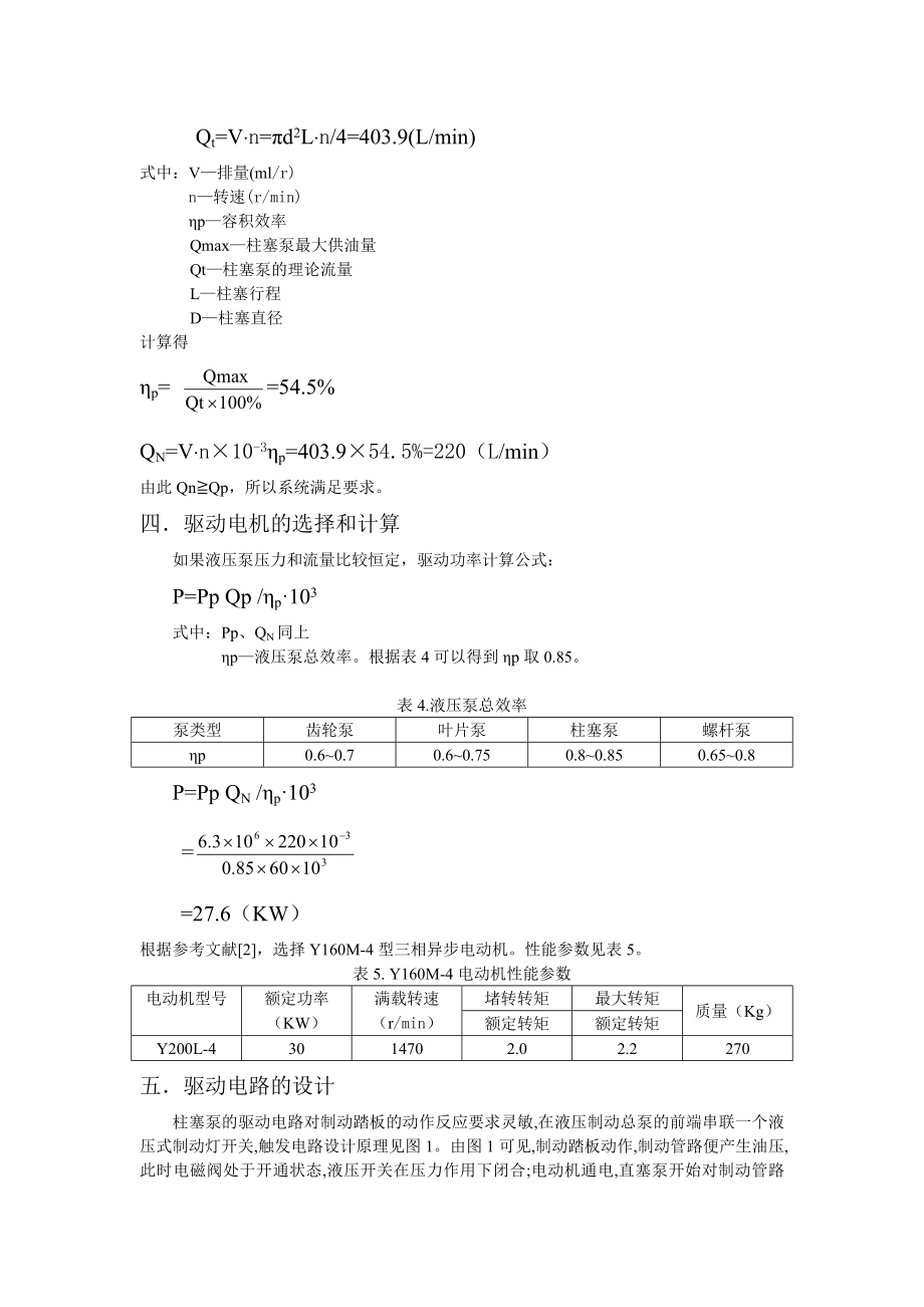 汽车ABS波动负载发生装置设计方案.doc_第3页