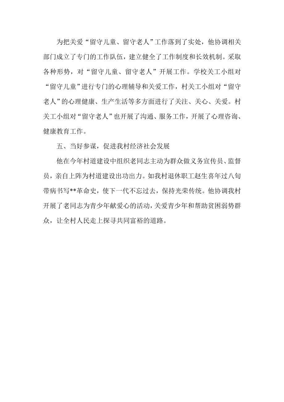 关工委先进个人事迹材1.doc_第2页