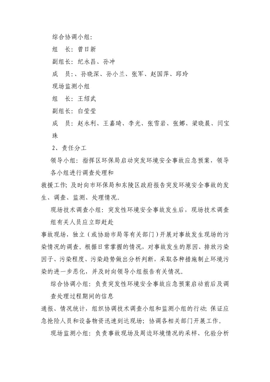 东陵区突发环境安全事故应急预案.doc_第2页