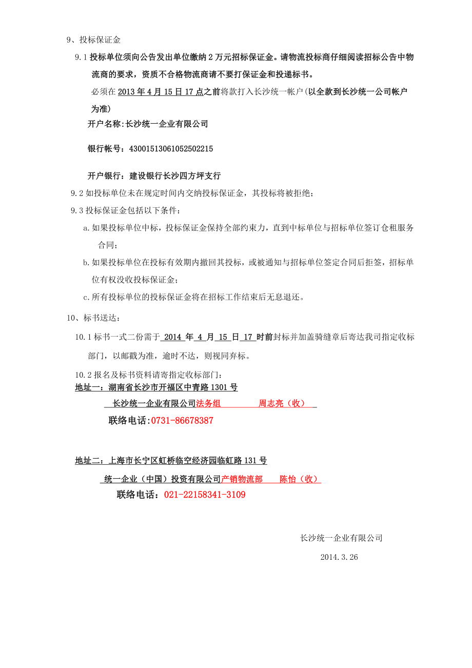 仓储服务招标书.doc_第2页