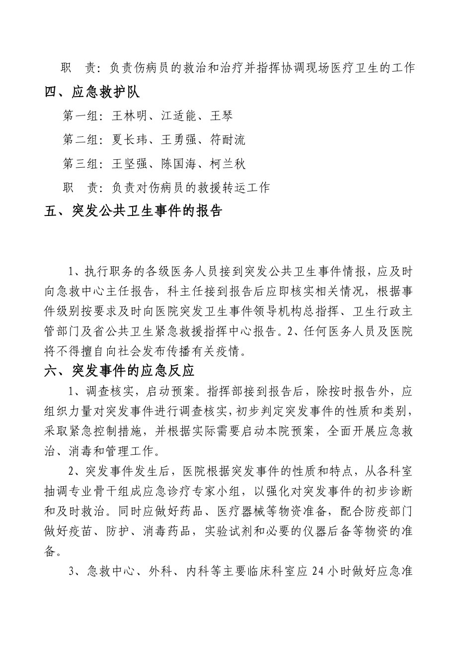 医院国庆典活动医疗卫生救援应急预案.doc_第2页