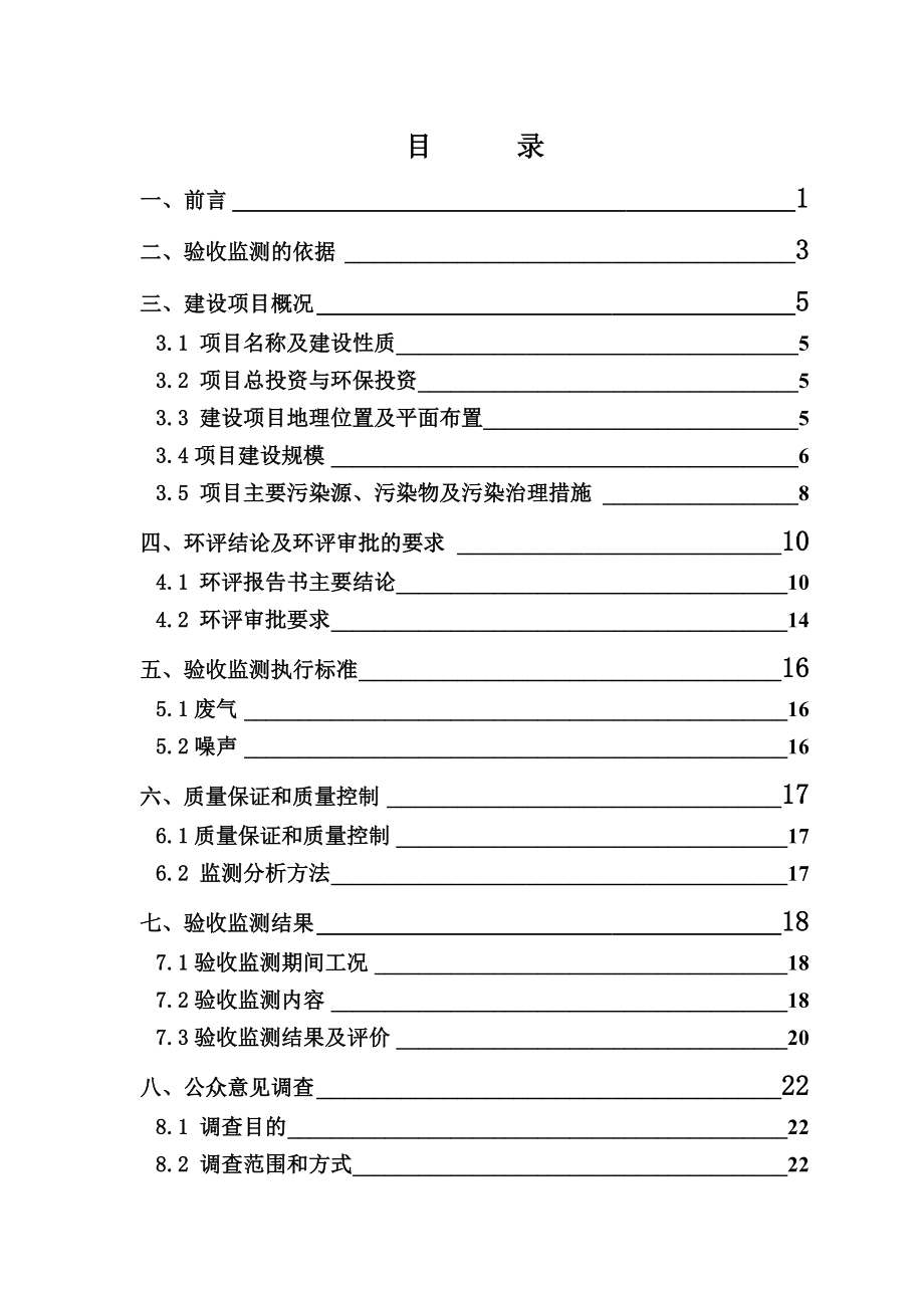 浔峰御金沙园D13栋、E13栋建设项目建设项目竣工环境保护验收.doc_第3页