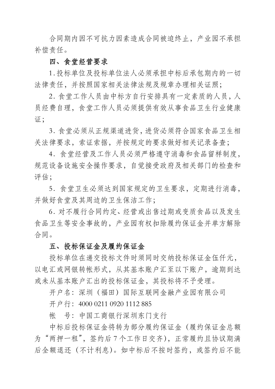 深圳(福田)国际互联网金融产业园创业中心食堂承包经营权项目邀请招标文件.doc_第2页