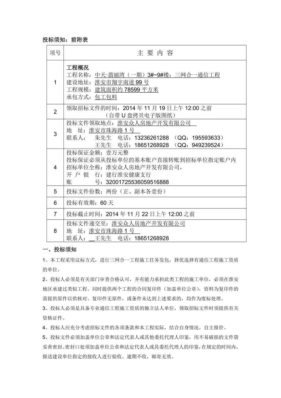 翡丽湾3~9#楼通信项目工程招标文件.doc_第2页