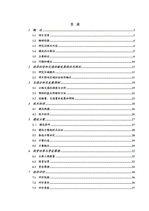 石城县五中至九寨旅游公路工程可行性研究报告.doc