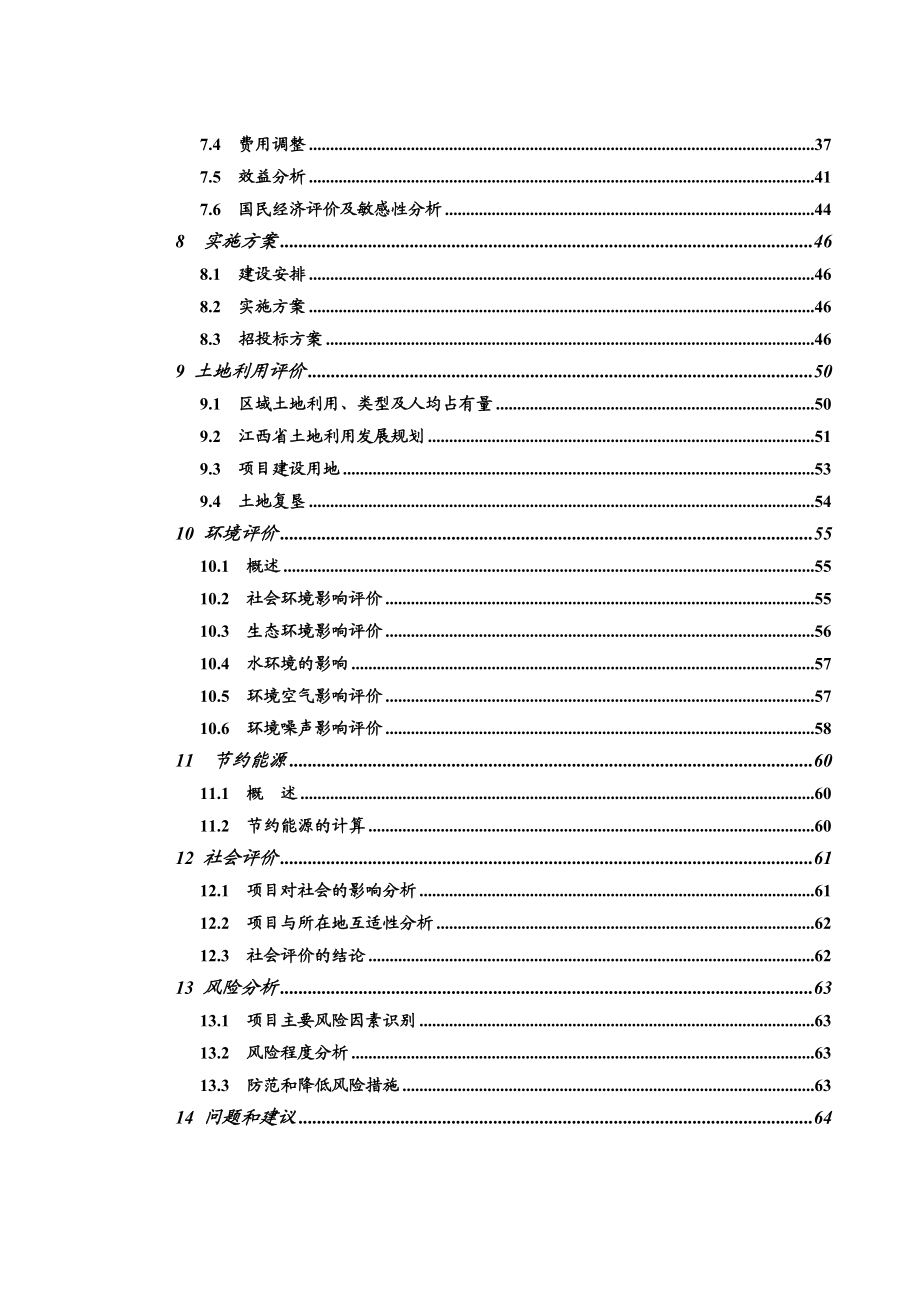 石城县五中至九寨旅游公路工程可行性研究报告.doc_第2页