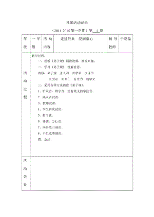 2975095257社团活动记录.doc