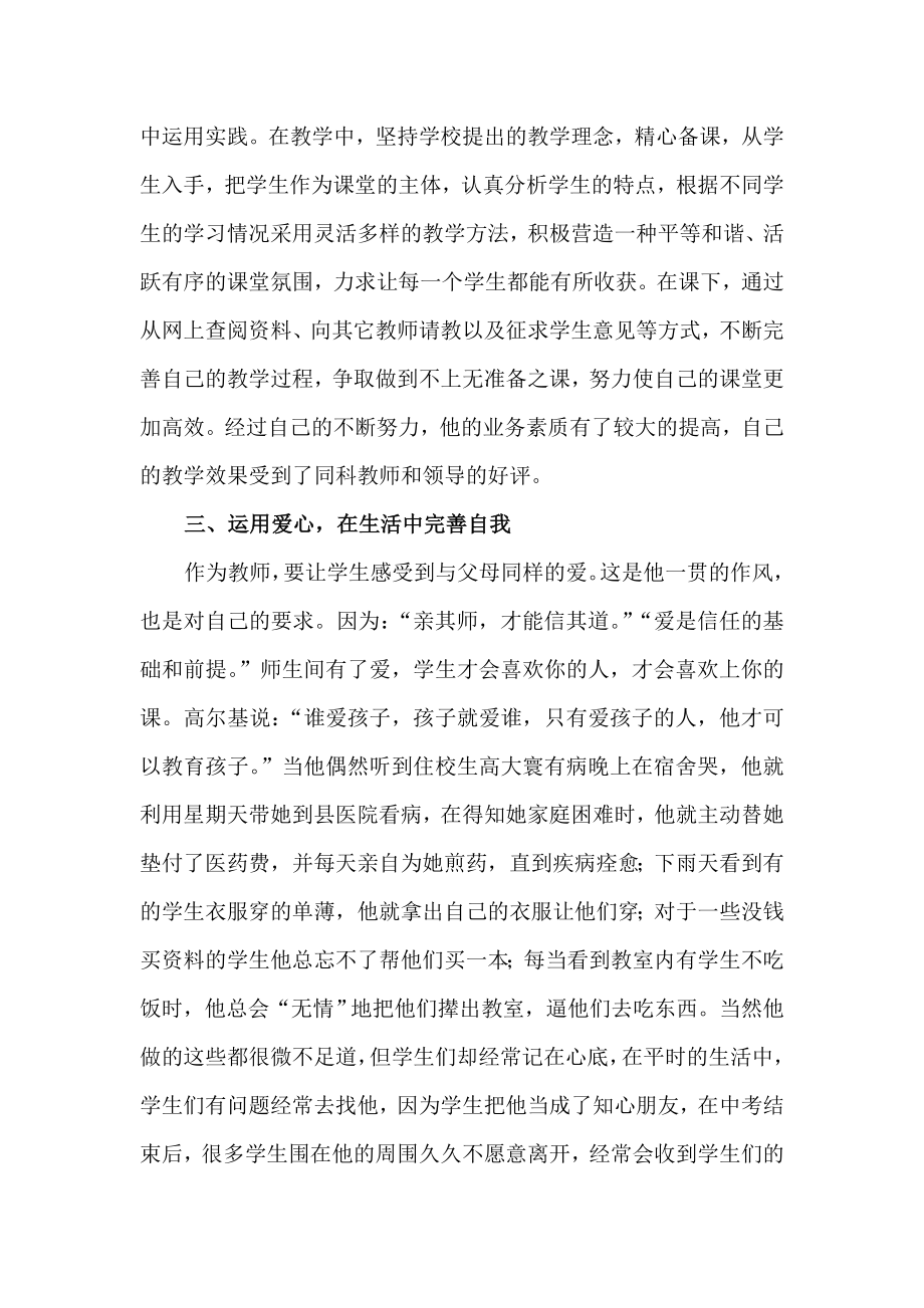 模范教师先进事迹材料1.doc_第2页