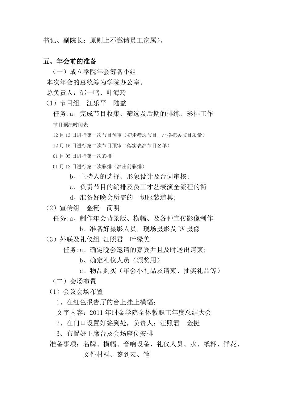 【精】学院会活动策划方案.doc_第2页