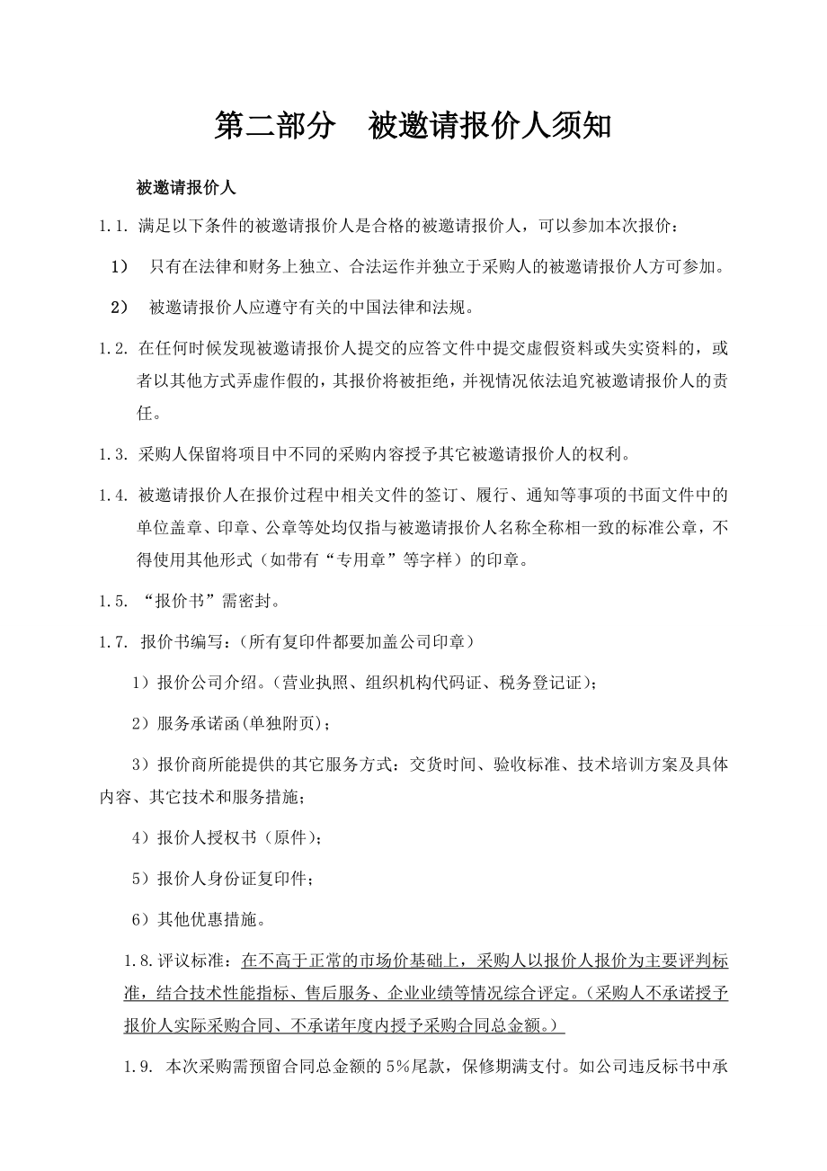 投影仪集中采购邀请文件.doc_第2页