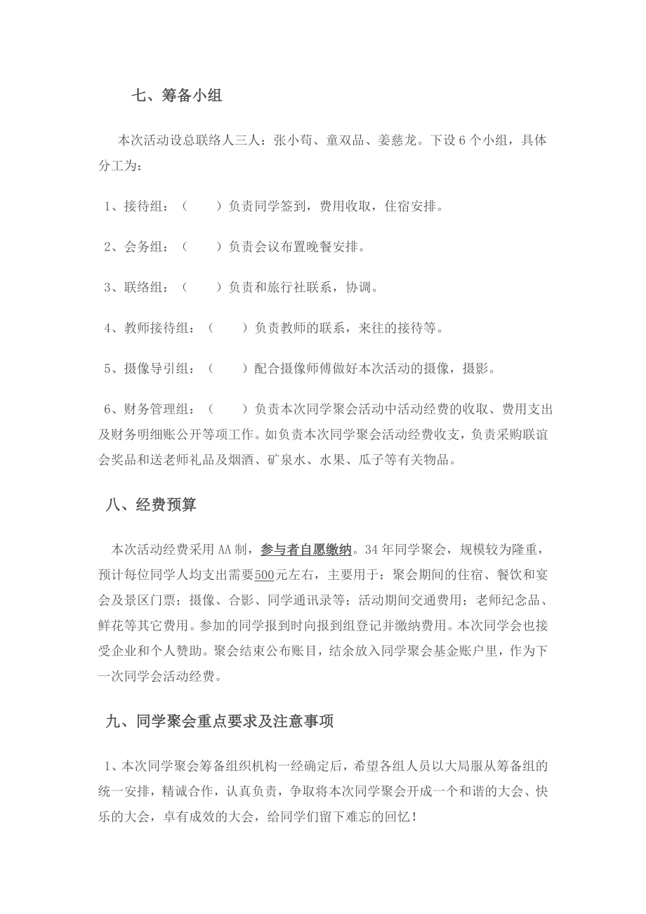 34周同学会活动策划方案.doc_第3页