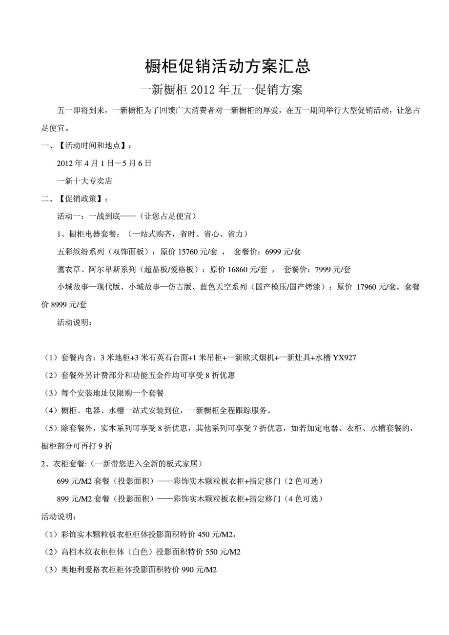 ——橱柜代表性企业促销活动方案汇总.doc_第3页