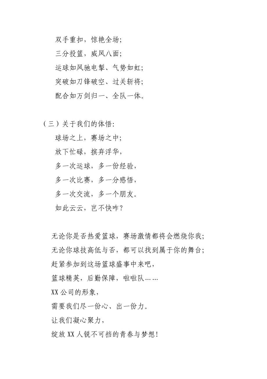 公司篮球赛倡议书.doc_第2页