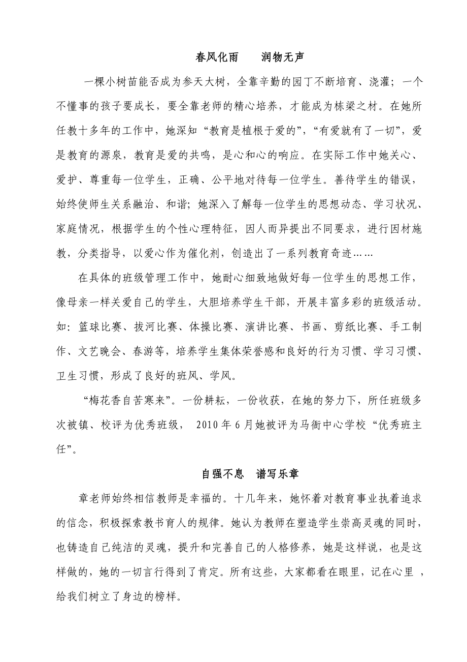 十佳教师个人事迹材料.doc_第3页