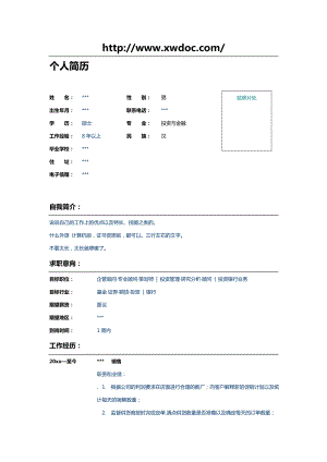 市场销售的求职简历表格模板.doc