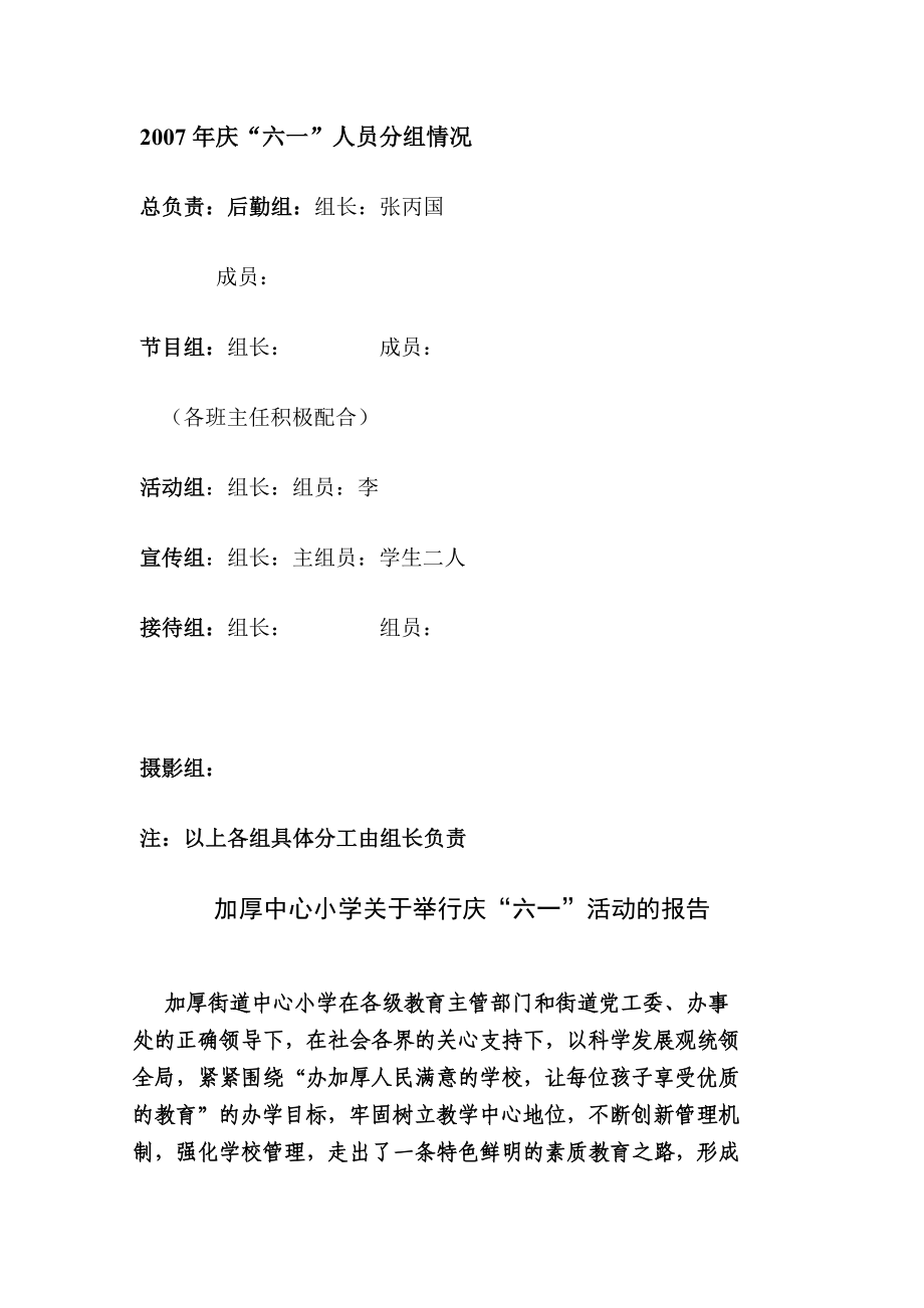 加厚中心小学庆“六一”活动方案.doc_第3页